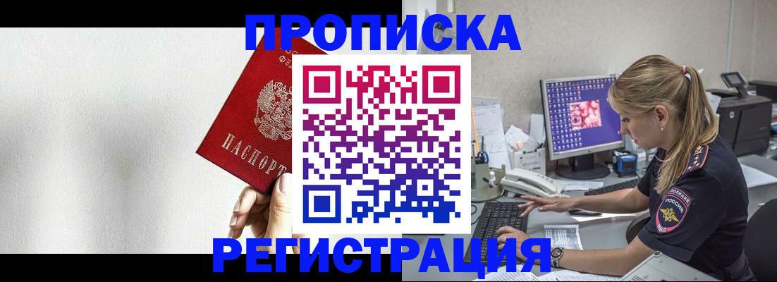 прописка штамп в Алексине