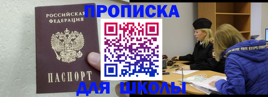 прописка ребенка в Алексине